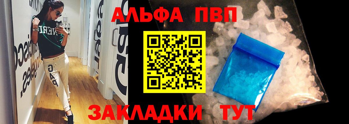 APVP Соль  А ПВП Соль  Alfa_PVP СК  Alfa_PVP  Бирск  Вход с VPN 