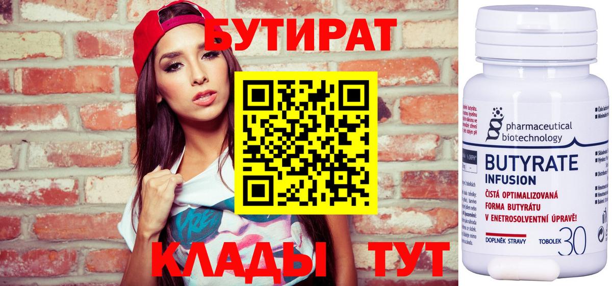 БУТИРАТ оксана  Вход с VPN  Бутират  Бирск 