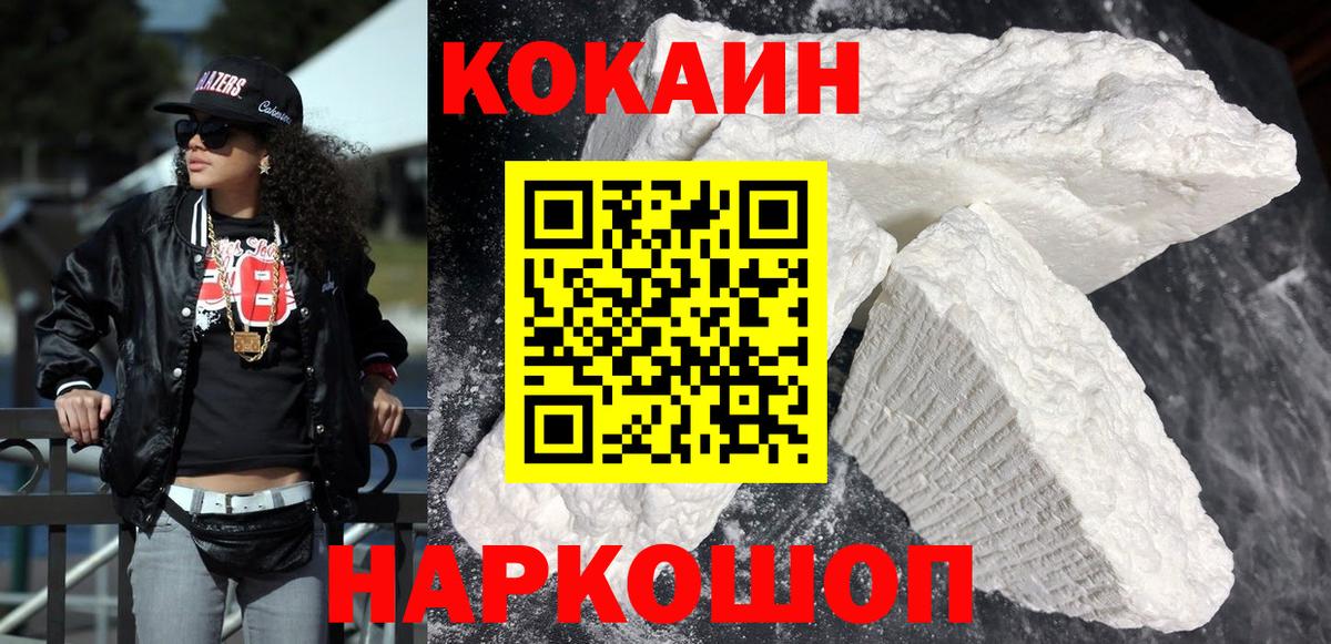 Кокаин 99% Бирск