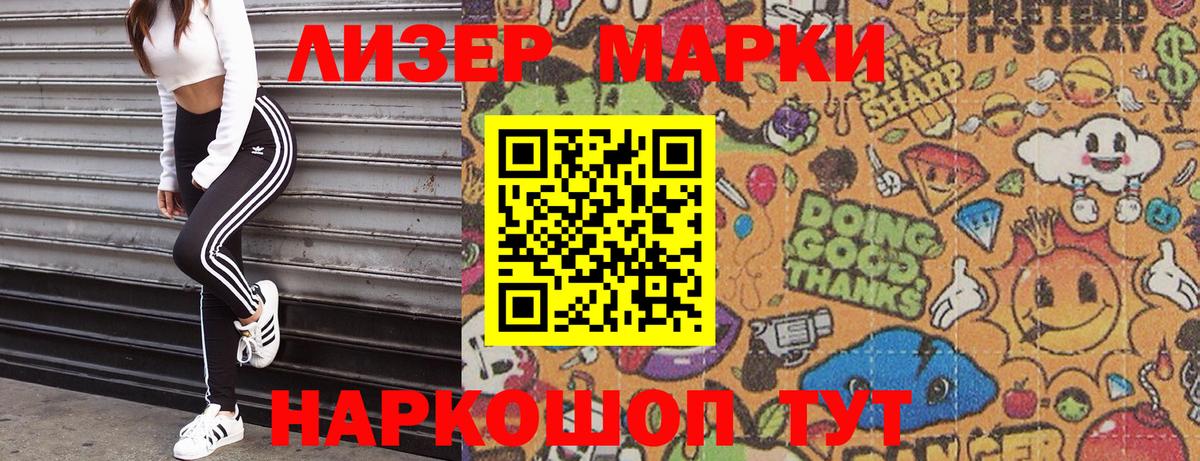 Наркотические марки 1,5мг Бирск