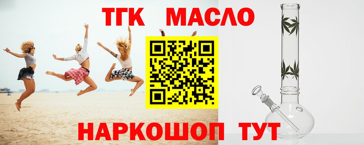 Дистиллят ТГК гашишное масло Бирск